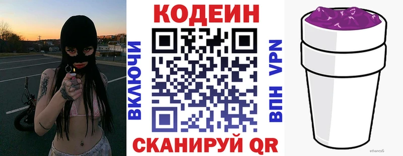 Codein напиток Lean (лин) Бокситогорск